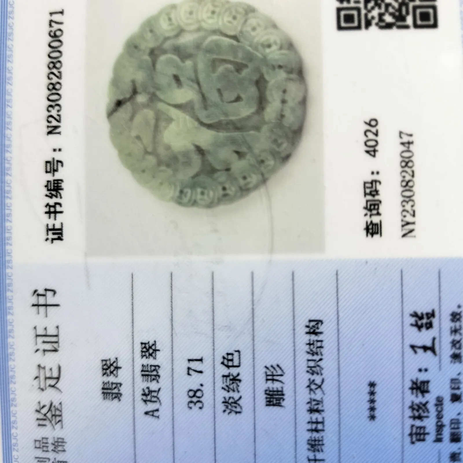 Certified Green Burma Natural Type A Jade Jadeite Carved Blessing Coin Pendant - Image 7
