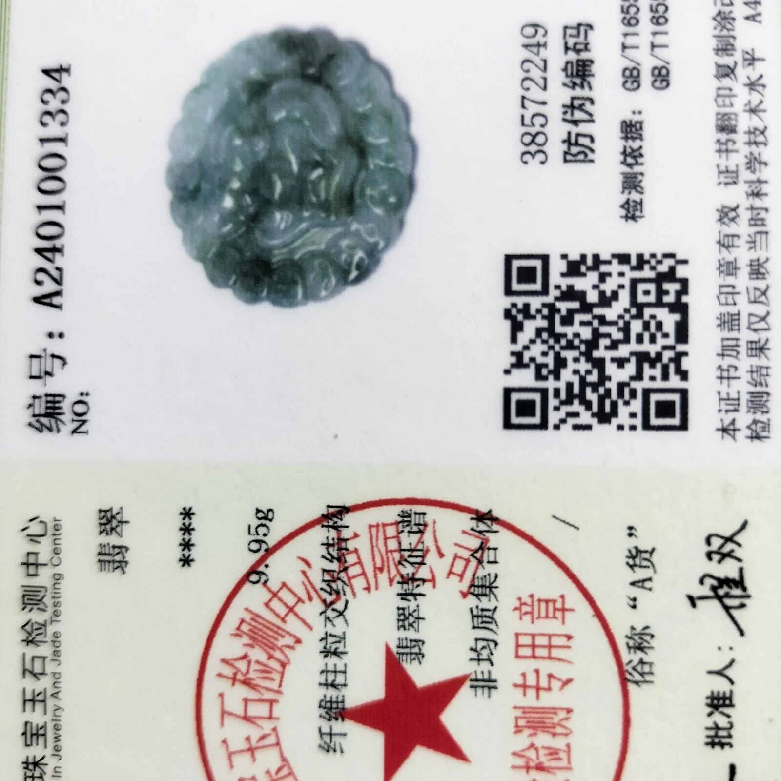 Certified Icy Green Natural Type A Jade Jadeite Carved Tiger Head Coin Pendant - Image 4
